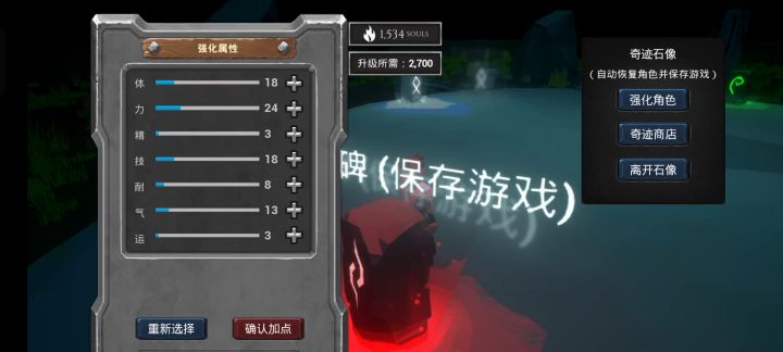 无尽之魂第一关截图