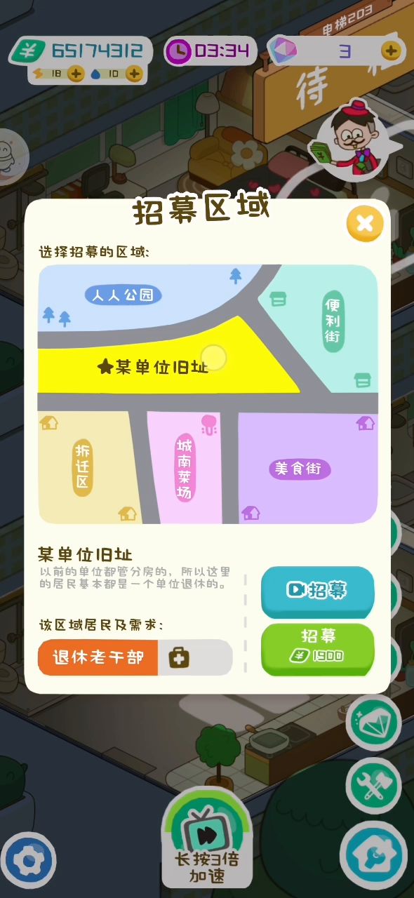 招募多名租客教程截图
