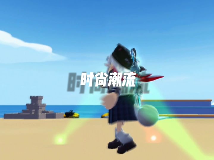 土到极致就是潮截图