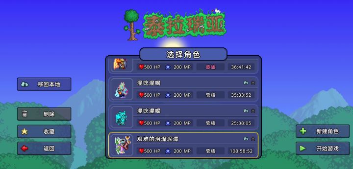 108小时，worthy it is！月总通关。感谢一直陪伴我的泰拉瑞亚。截图