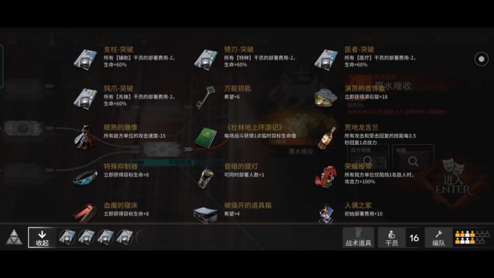 肉鸽 正式难度 覆水难收 80全部清除截图