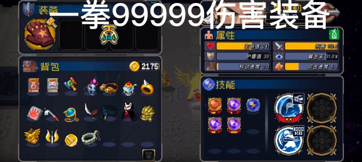 真幻境吊炸天模式一拳99999截图