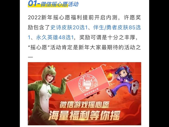 王者摇心愿活动入口在这里截图