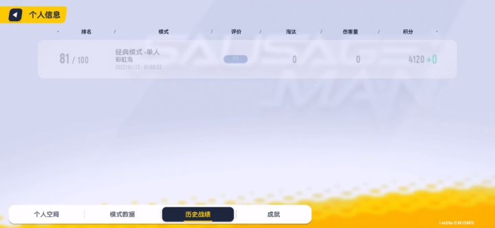 真是熬夜上分截图