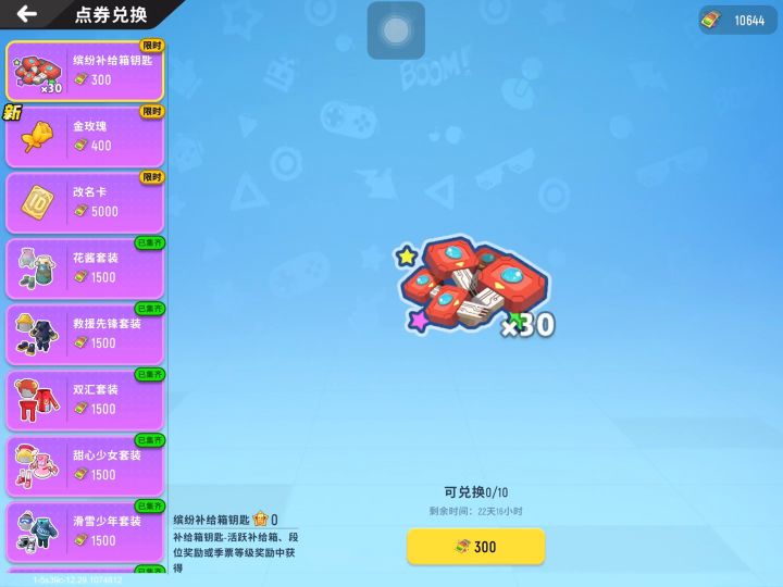 抽魔王团缤纷补给箱截图