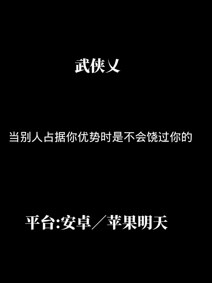 我向你求饶,我是想和你交朋友截图