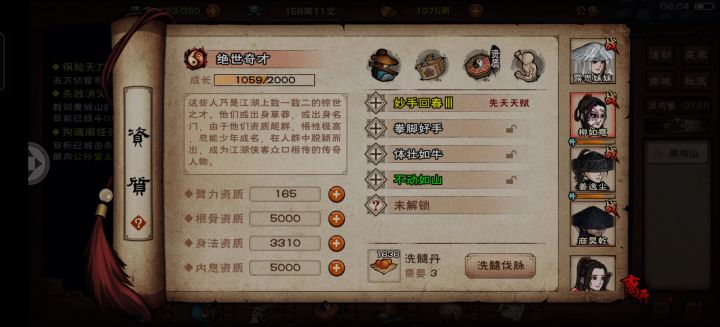 洗脉-无限置换二 2截图