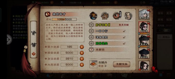 洗脉-无限置换二 3截图