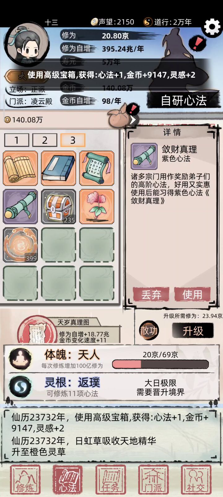 宝箱在背包的位置建议移到最前面截图