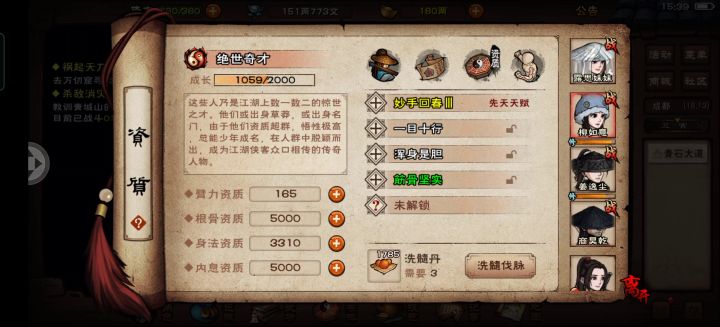 洗脉-无限置换二 4截图