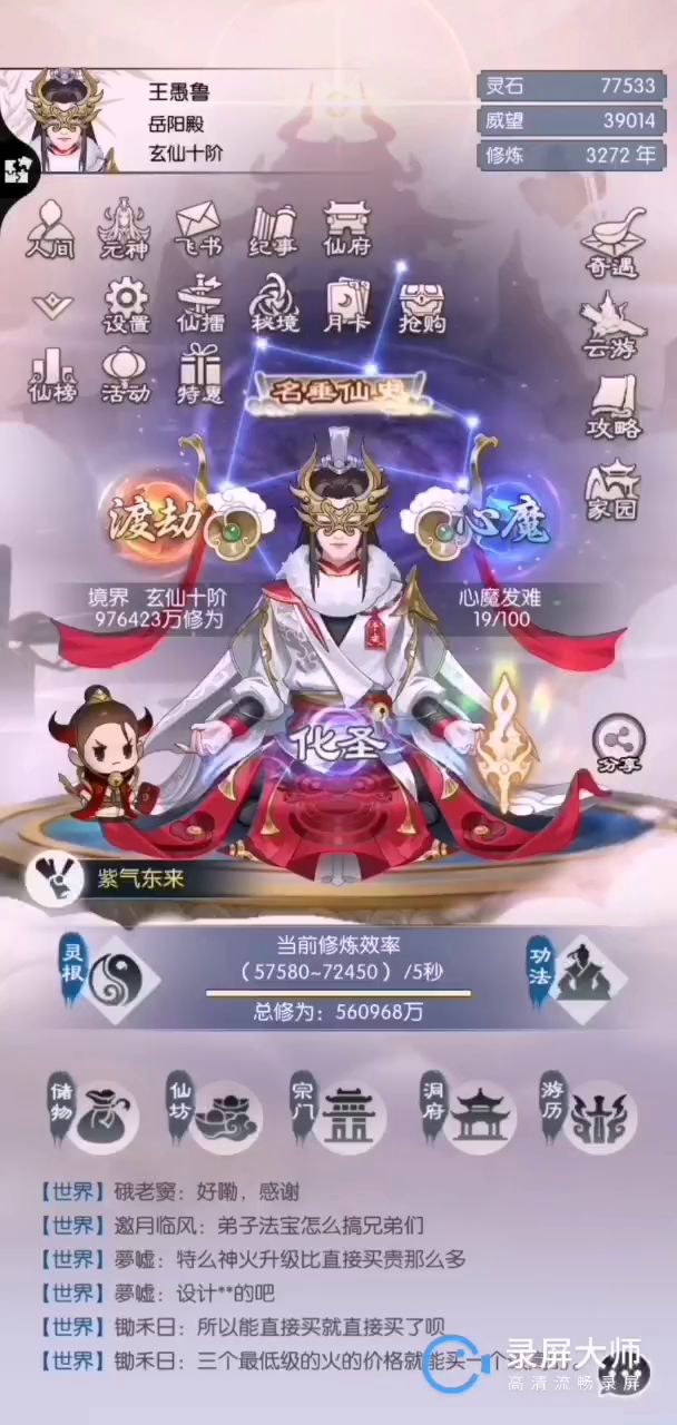 无极仙途——龙族秘境攻略截图