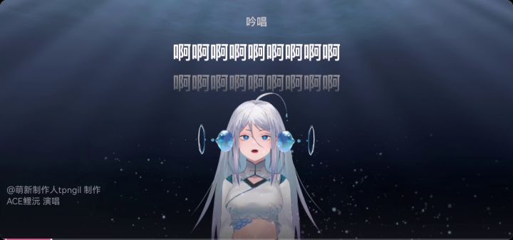 爱殇后面的吟唱截图