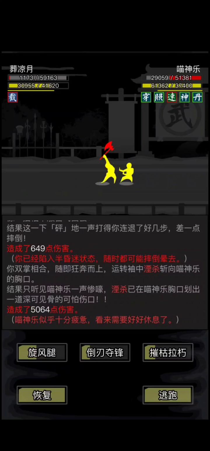 官府太霸道，想胜靠奇招截图