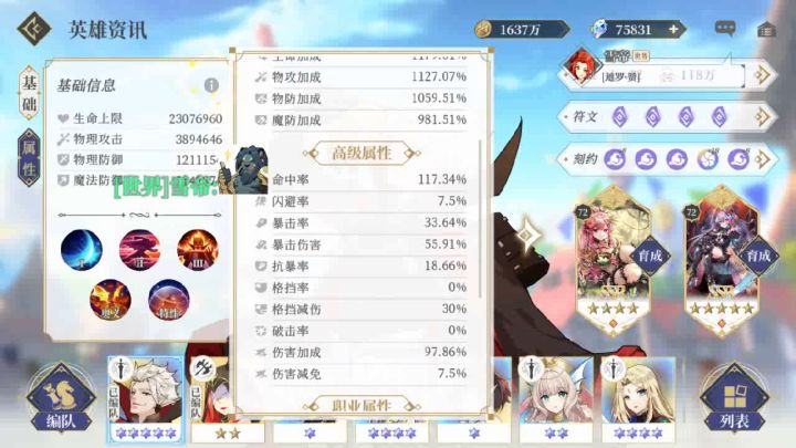 按自己攻略打的魔影 250万勇士52亿截图