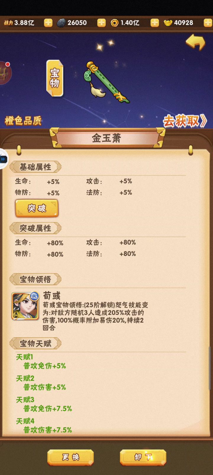 刷宝物的终极教学，合理利用置换！截图
