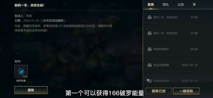 【冬日游戏,暖心分享】英雄联盟手游:虎虎生威口令礼包白嫖限时皮肤攻略截图
