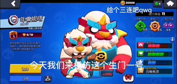 关于我模仿“生门一号”做的年兽妮塔测评这件事截图