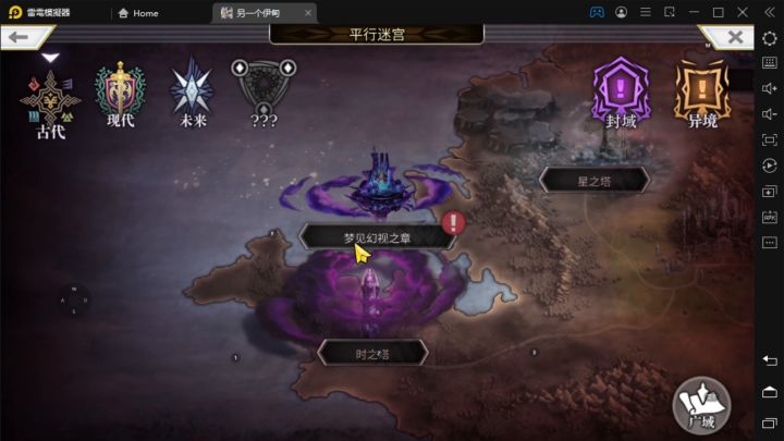 【平行迷宫】梦见幻视之章（非常困难）嘻嘻截图