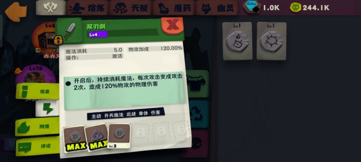 双刃剑暗器甲秒雷虫的装备属性和加点截图