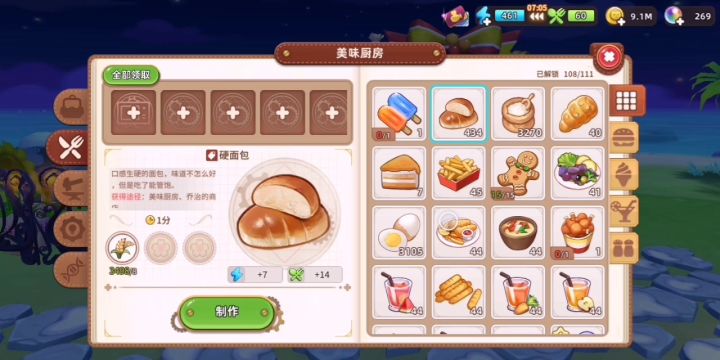 批量压饲料+厨房做食物(安卓全自动免费) 2截图