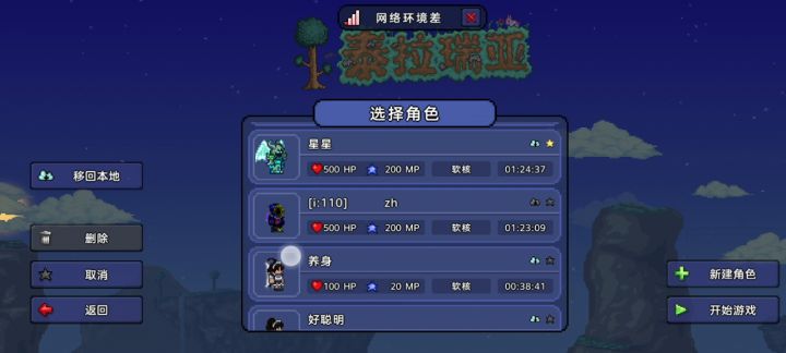 当泰拉瑞亚里面的人物删不掉怎么办?截图