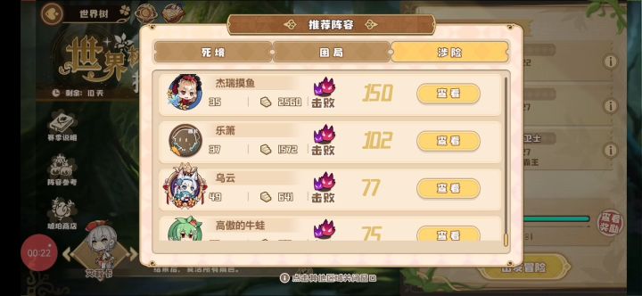 关于世界树探索的打法思路!截图