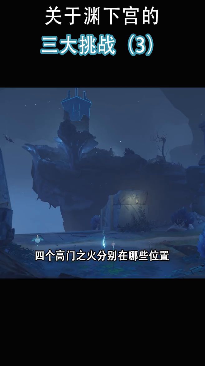 关于渊下宫的三大挑战(3)截图