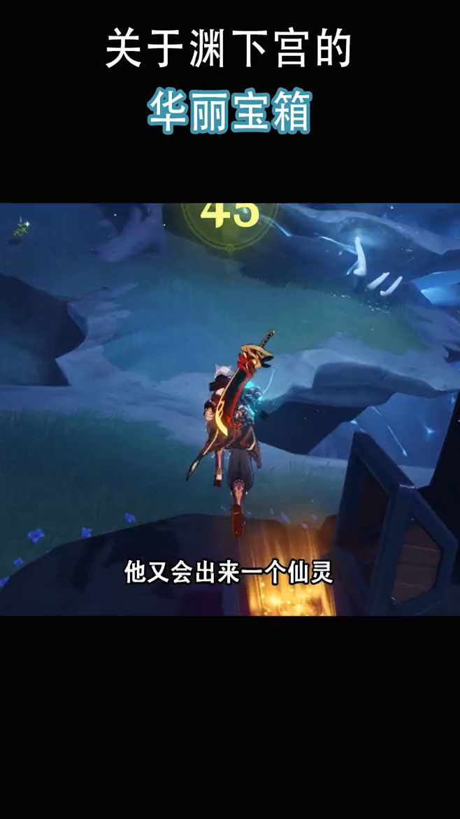 关于渊下宫的华丽宝箱截图