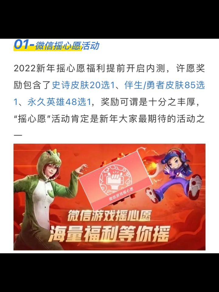 王者摇心愿活动以及手Q集卡得皮肤活动入口截图