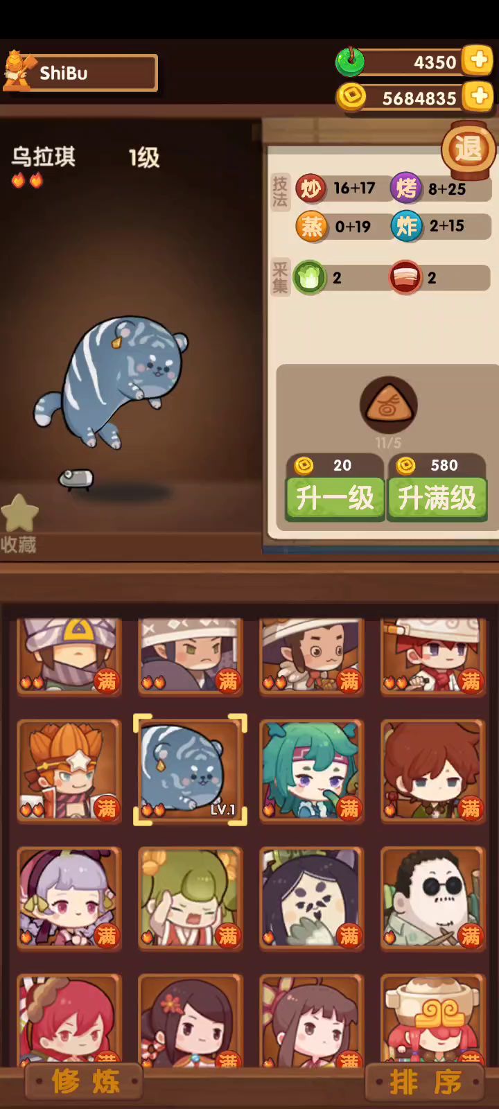 这个厨师好好玩啊(。ӧ◡ӧ。)截图