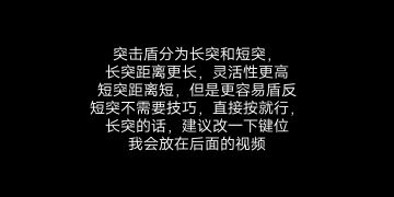 还不会用突击盾，看看你就明白了(　ﾟ皿ﾟ)