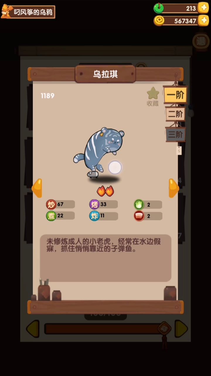 乌拉琪隐藏玩法截图