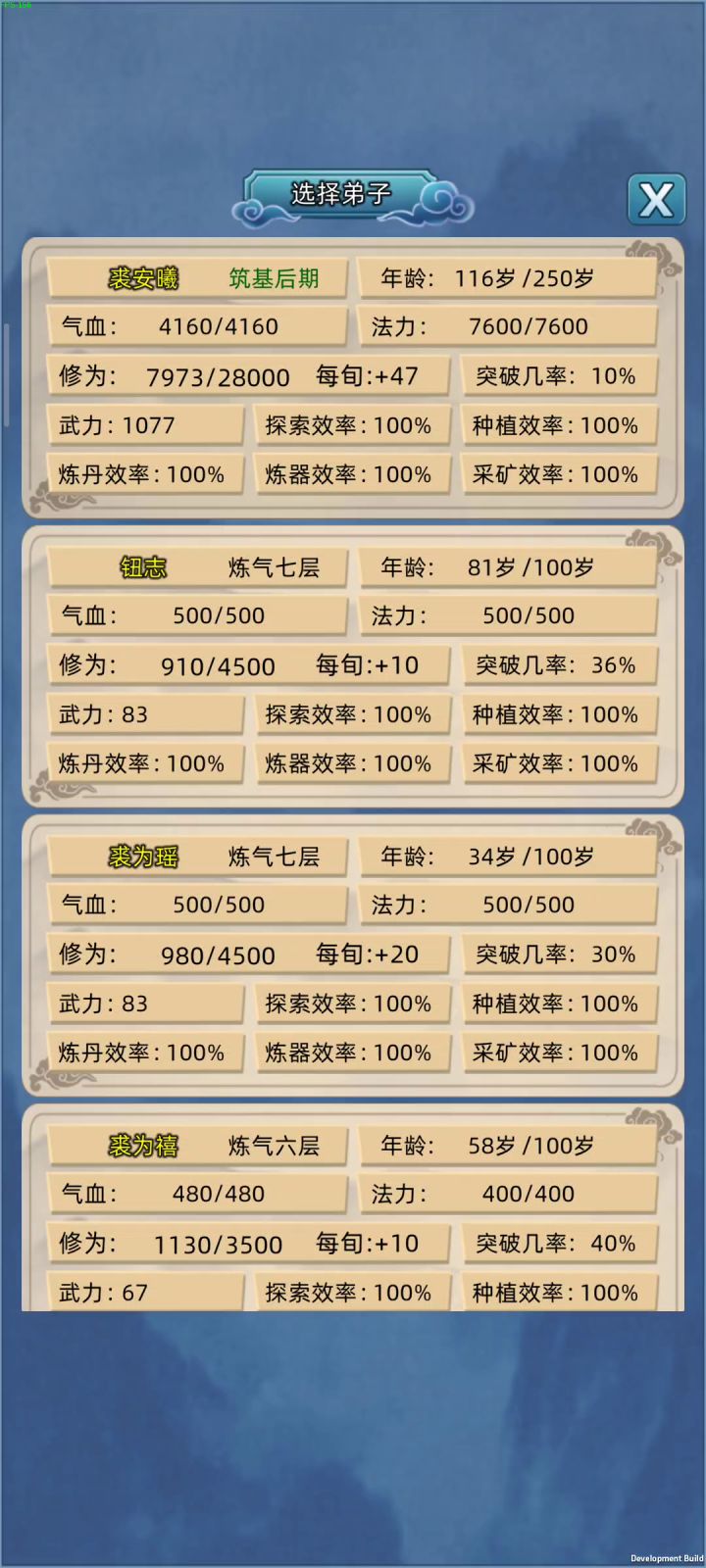 报bug,后面加人会有主事修为不够的bug截图