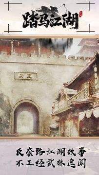 《踏马江湖》之穿越有风险，请勿随意穿越