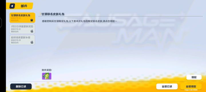 买回来一直没有兑换的甘源皮肤截图