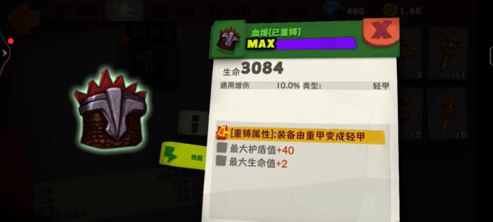 十个重铸开搞截图