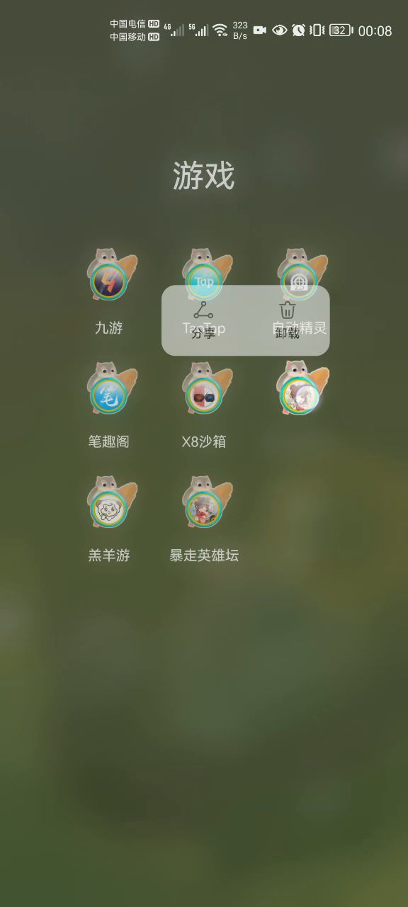 我先，卸载一波游戏。截图