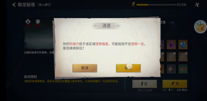 御龙秘境(双人)截图