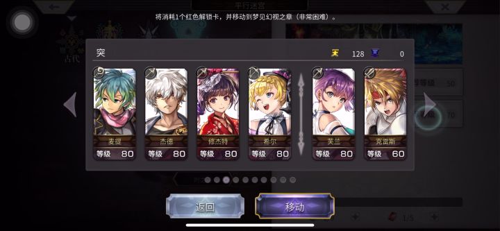 【平行迷宫】梦见幻视之章(非常困难)+克雷斯路线截图
