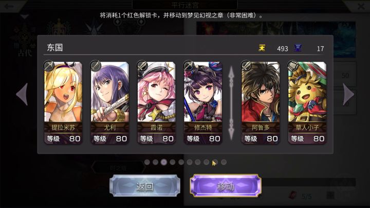 【平行迷宫】梦见幻视之章(非常困难)+ 风精灵截图
