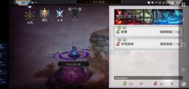 【平行迷宫】梦见幻视之章(非常困难)+尤利截图