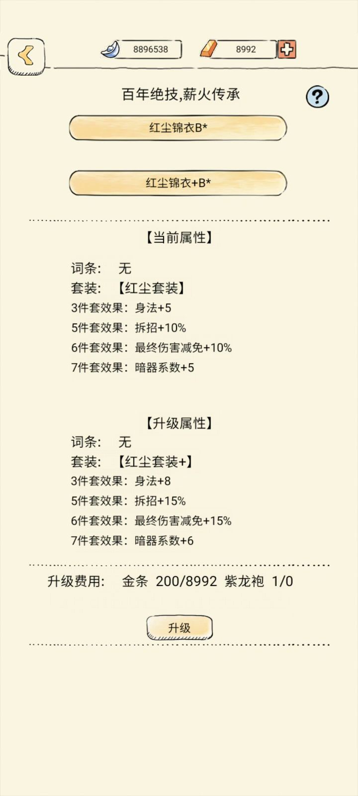 套装升级了解一下截图