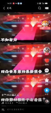 凹凸世界最新预告