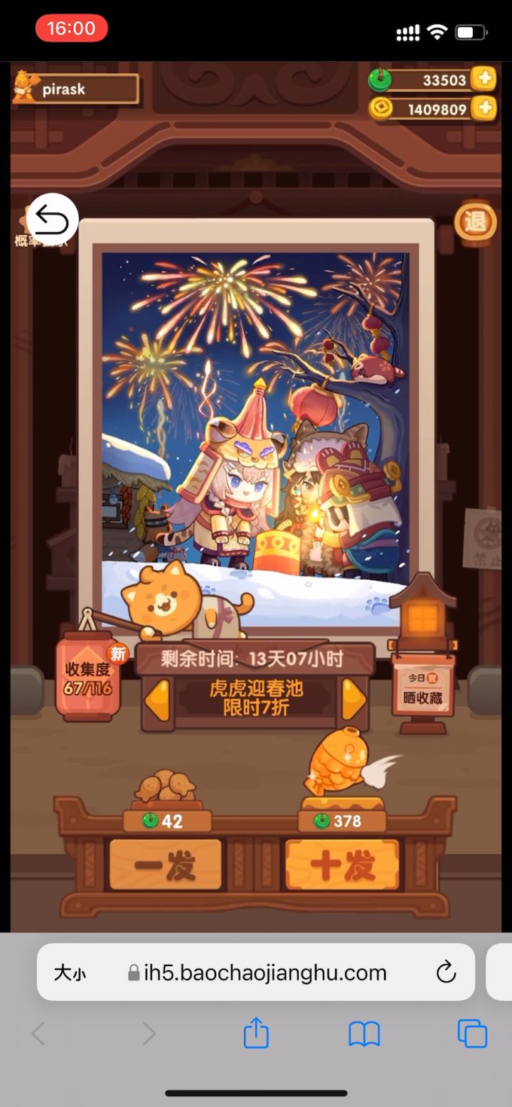 虎虎迎春池86发抽空~截图