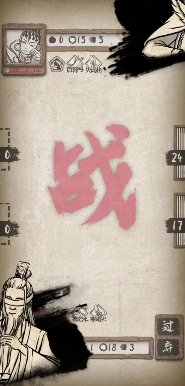道士过无米之炊截图