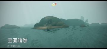 潜海季任务5功略