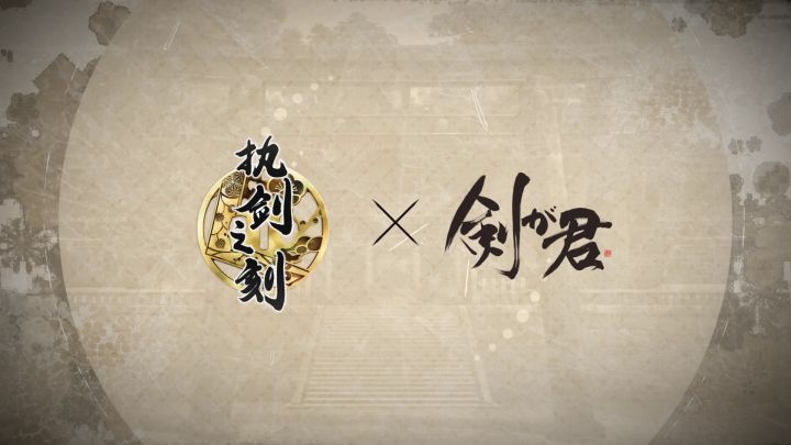 《执剑之刻x剑为君舞》联动：真诚且可靠的萤PV公开截图