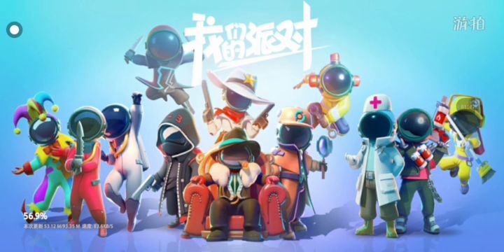 我们的派对(狼人杀版)截图