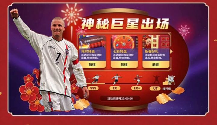 来了来了 新年巨星截图