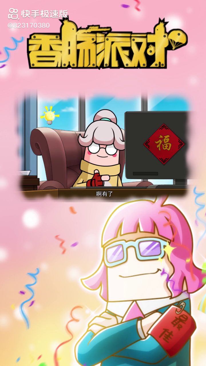 香肠官方所说的福利截图